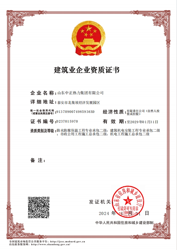 機電工程施工總承包二級、市政公用工程施工總承包二級、建筑機電安裝工程專業(yè)承包二級、防水防腐保溫工程專業(yè)承包二級